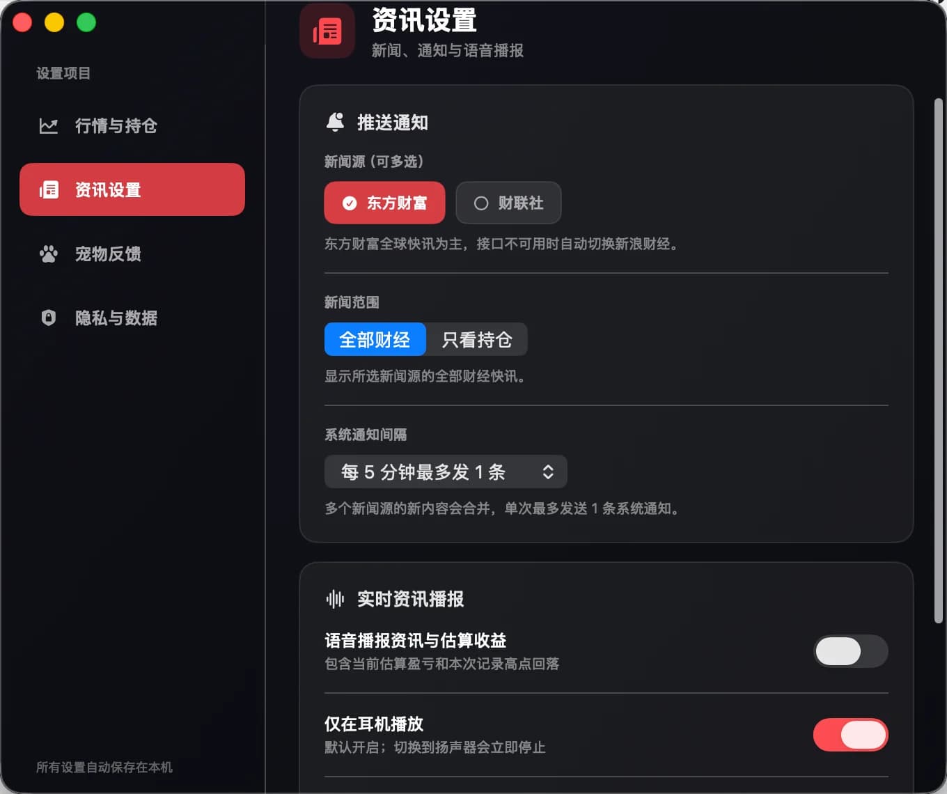 PIPPET 小p桌宠物资讯设置界面,展示新闻源多选、新闻范围和系统通知间隔