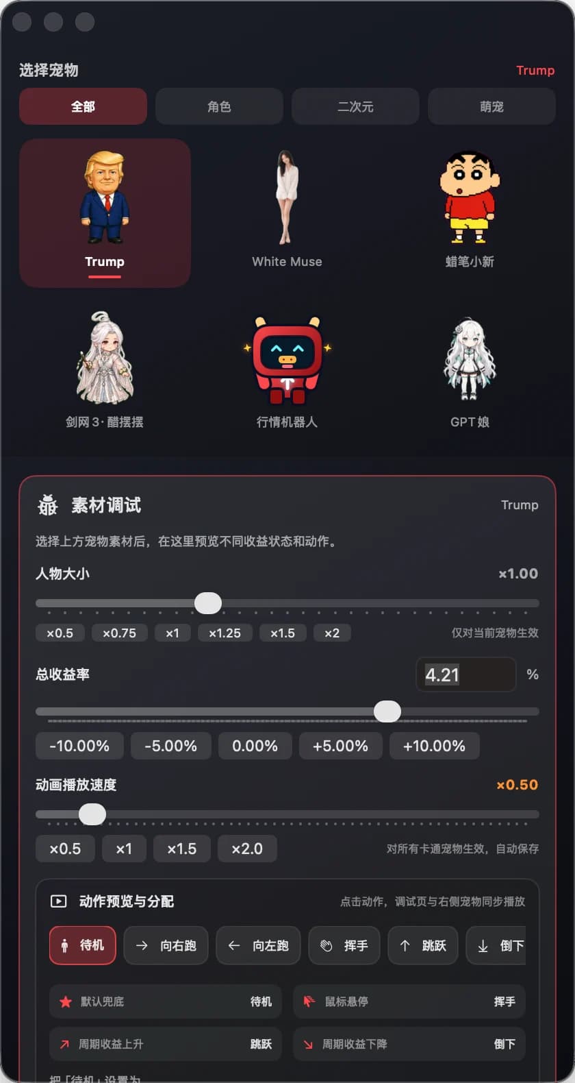 PIPPET 小p桌宠物商城与动作调试界面,展示角色、二次元、萌宠分类和动画参数
